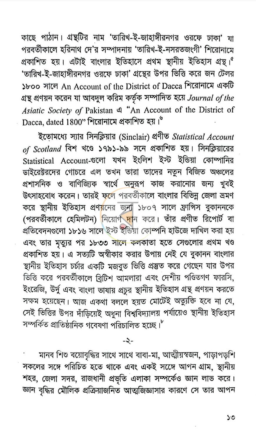 পাতা 7