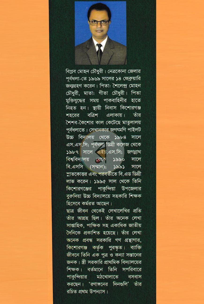 পাতা 9