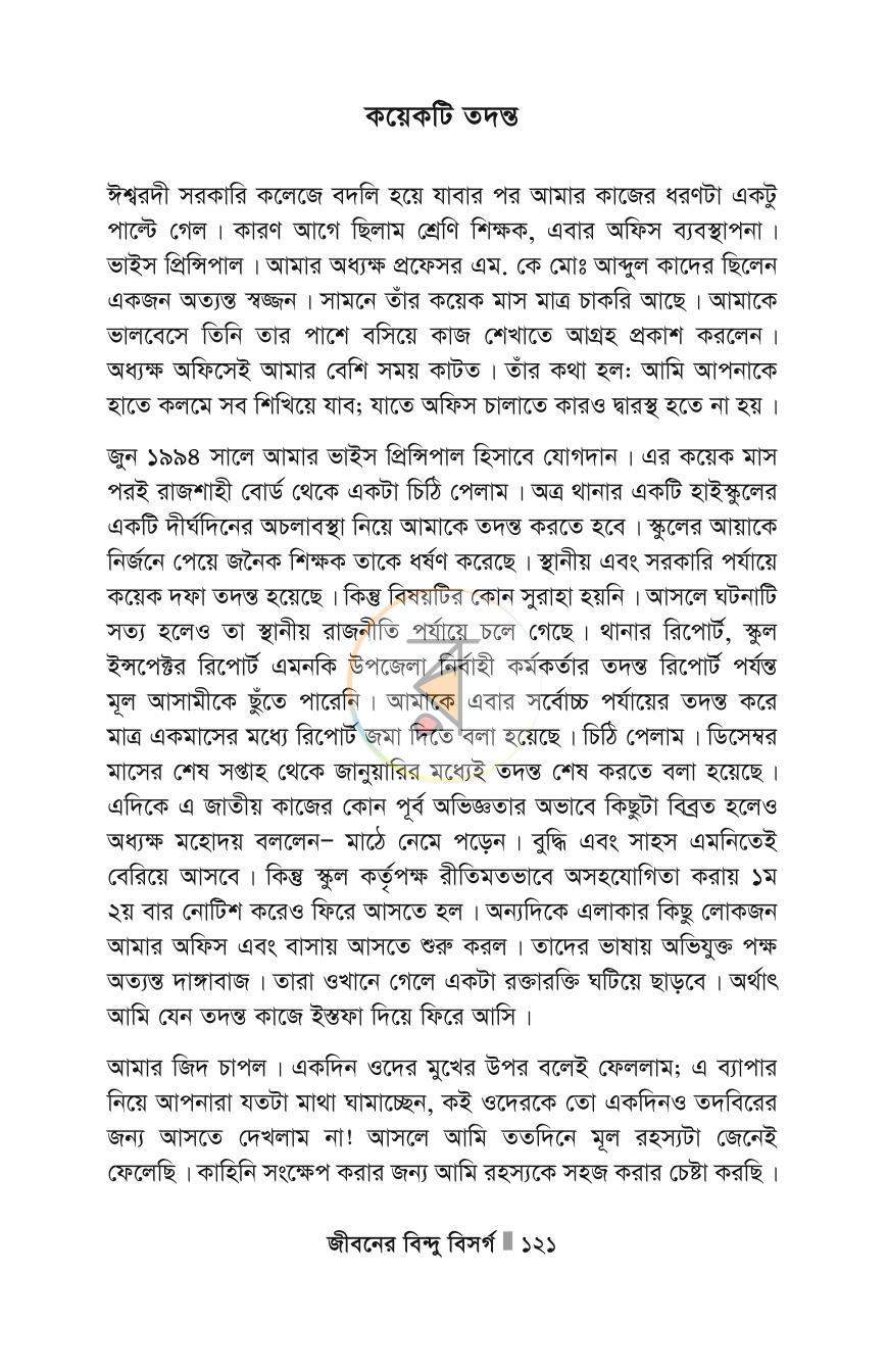পাতা 121