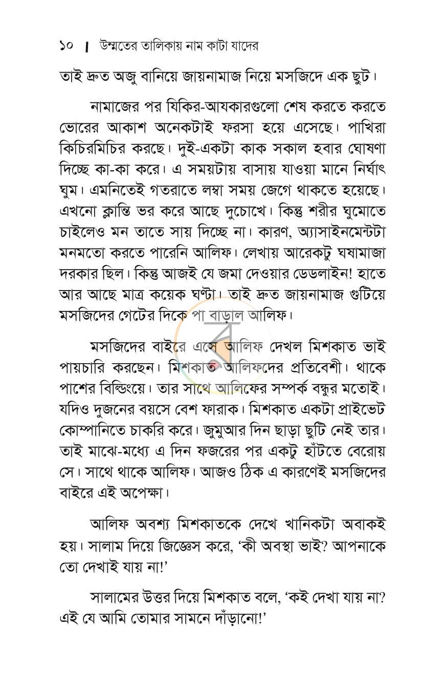 পাতা 8