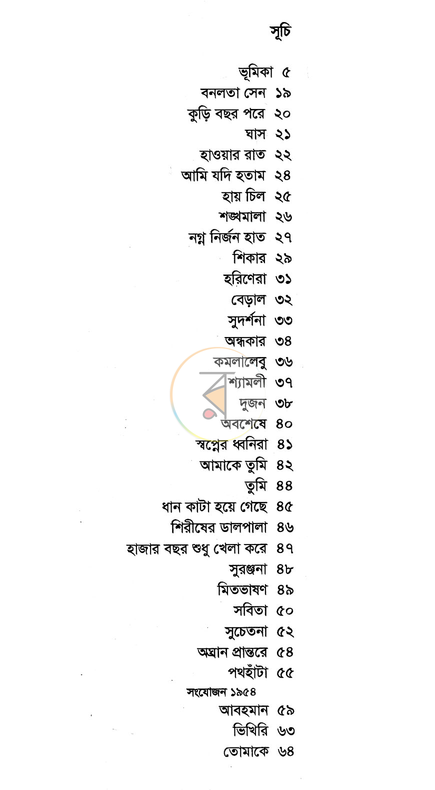 পাতা 2