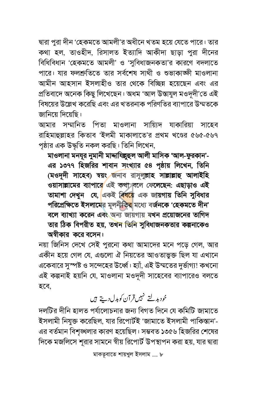 পাতা 7