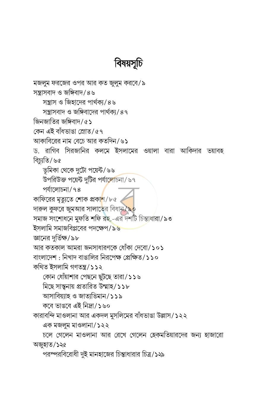 পাতা 3