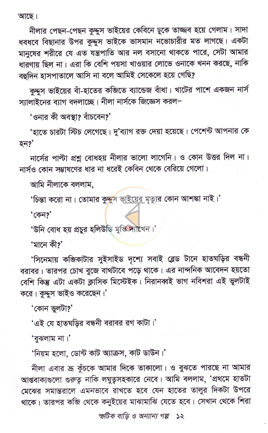 পাতা 7
