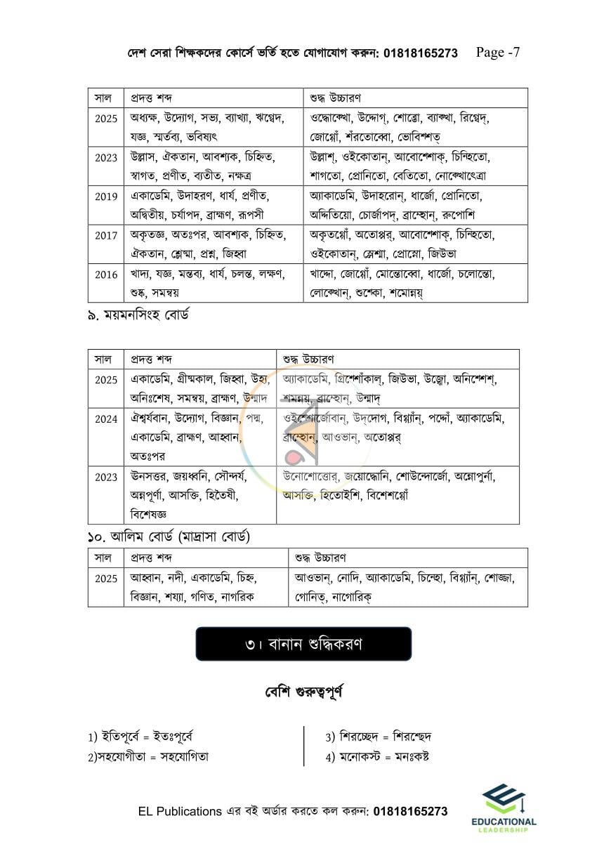 পাতা 9