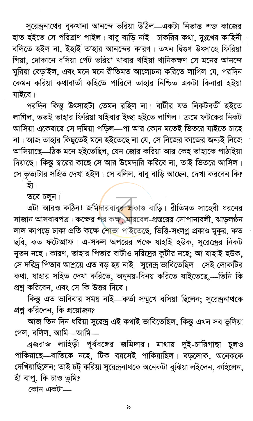 পাতা 6