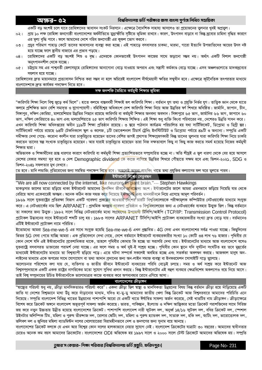 পাতা 231