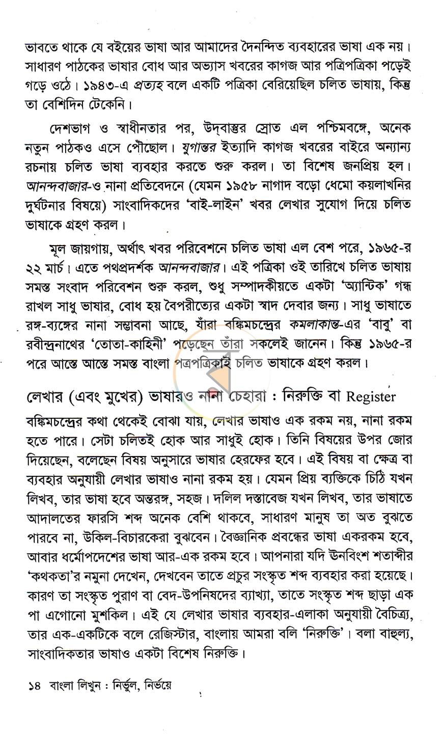 পাতা 8