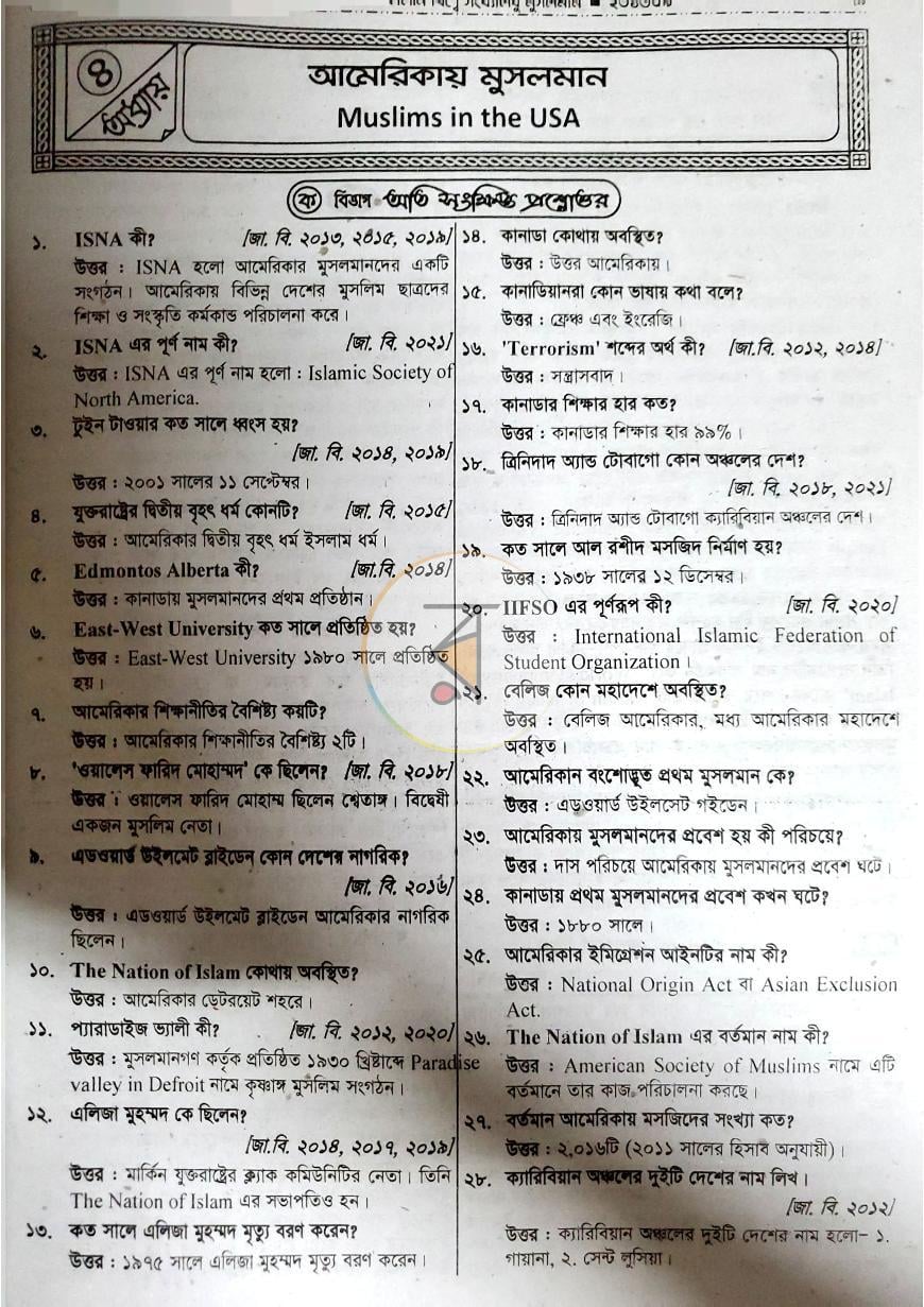 পাতা 8