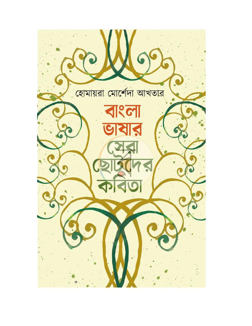 পাতা 1