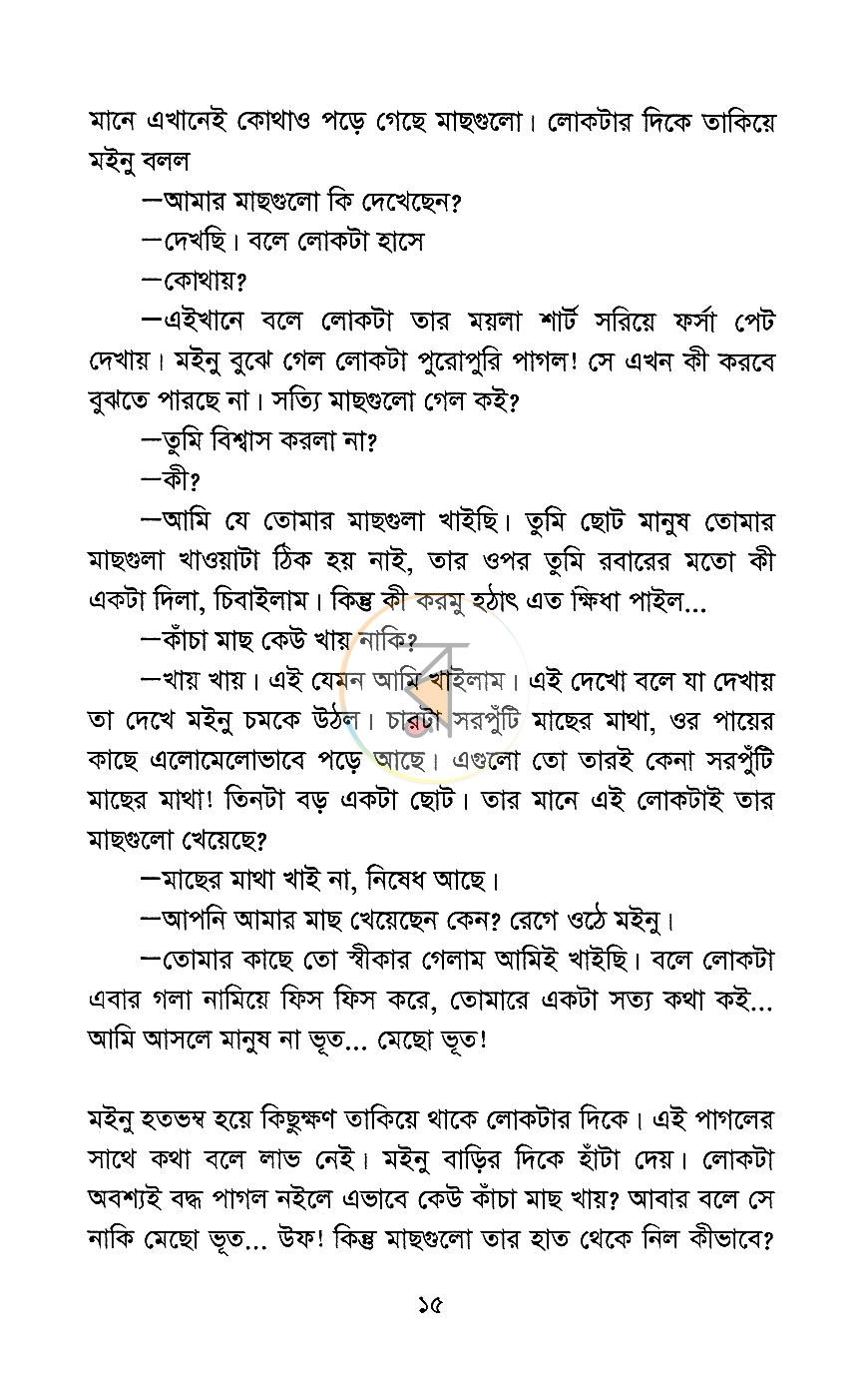 পাতা 8
