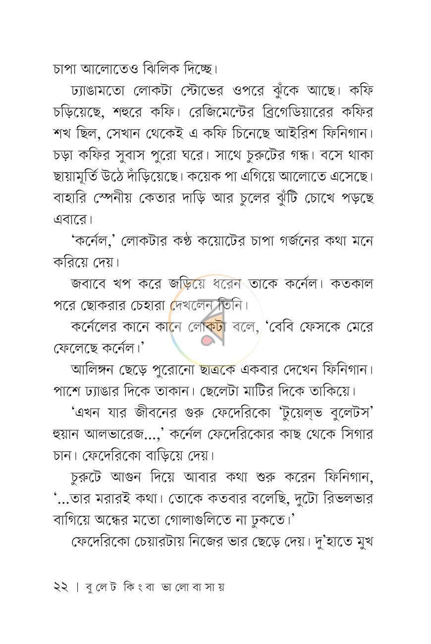 পাতা 21