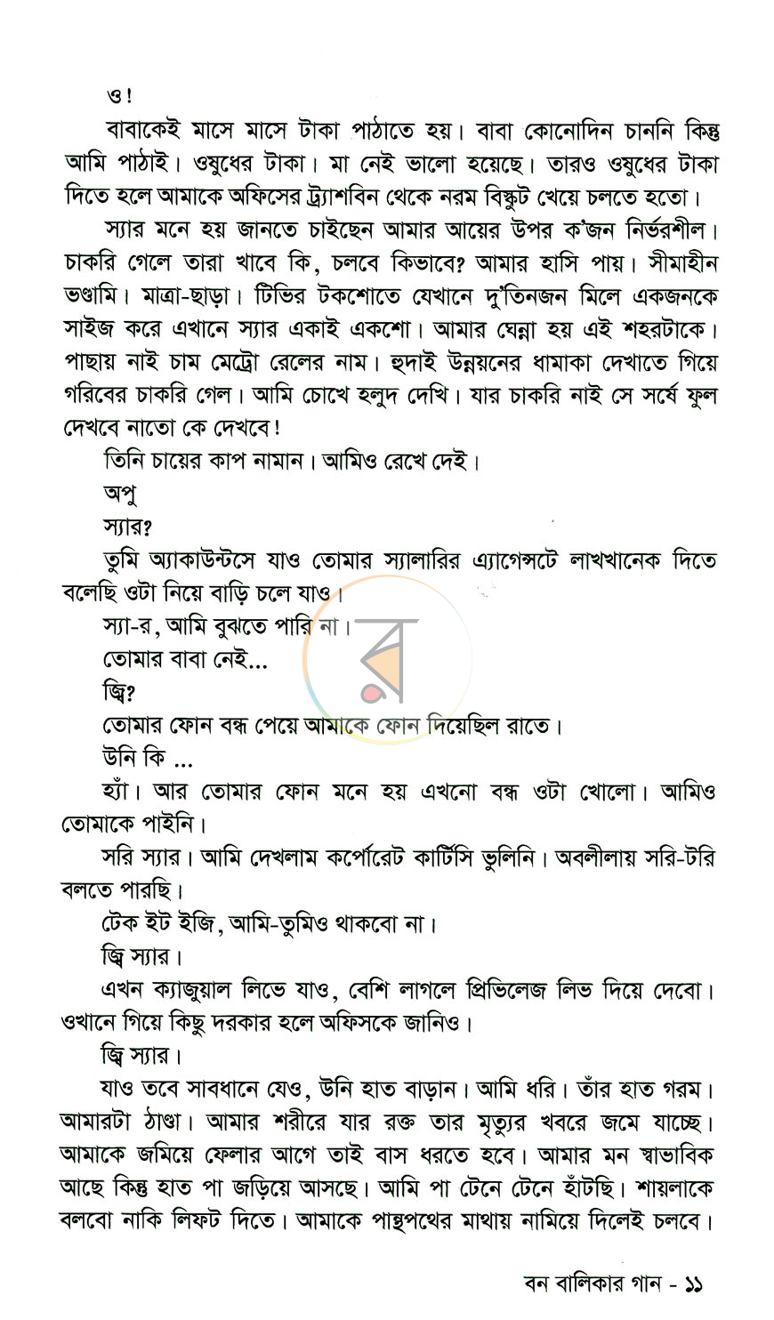পাতা 5