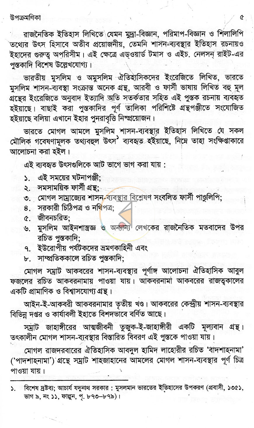 পাতা 9