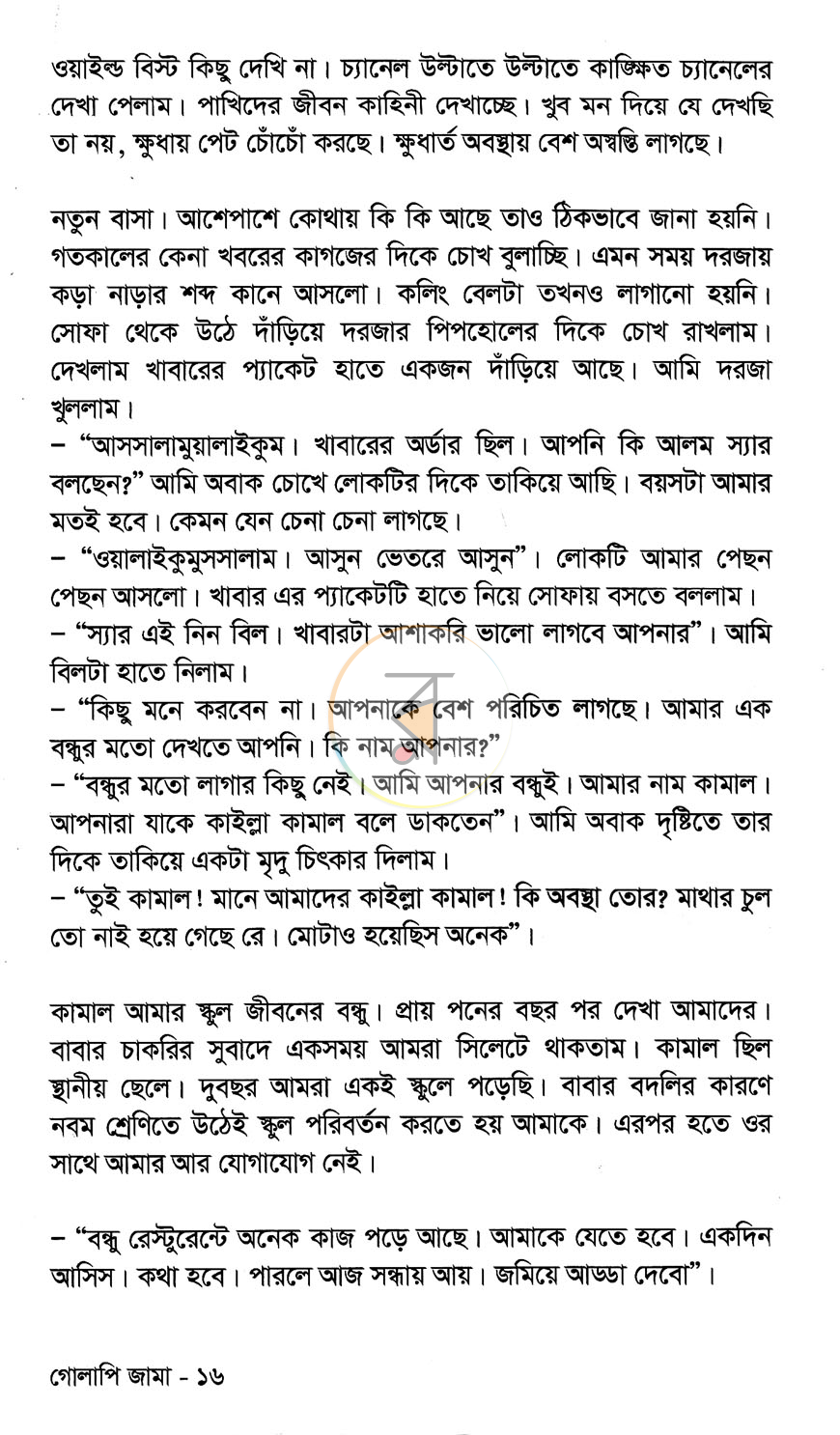পাতা 9