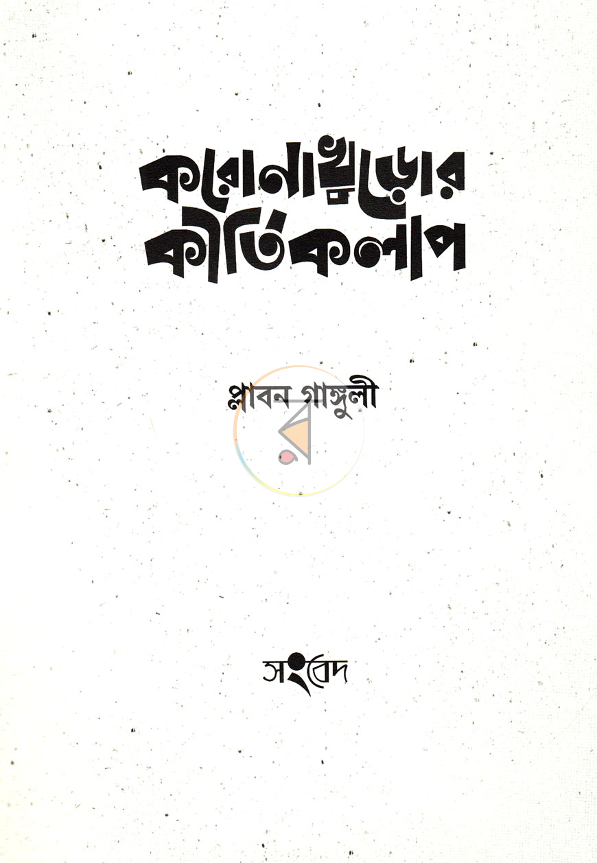 পাতা 2