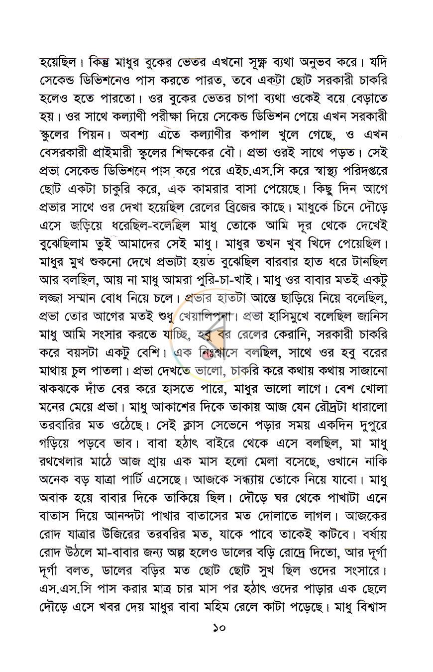 পাতা 6