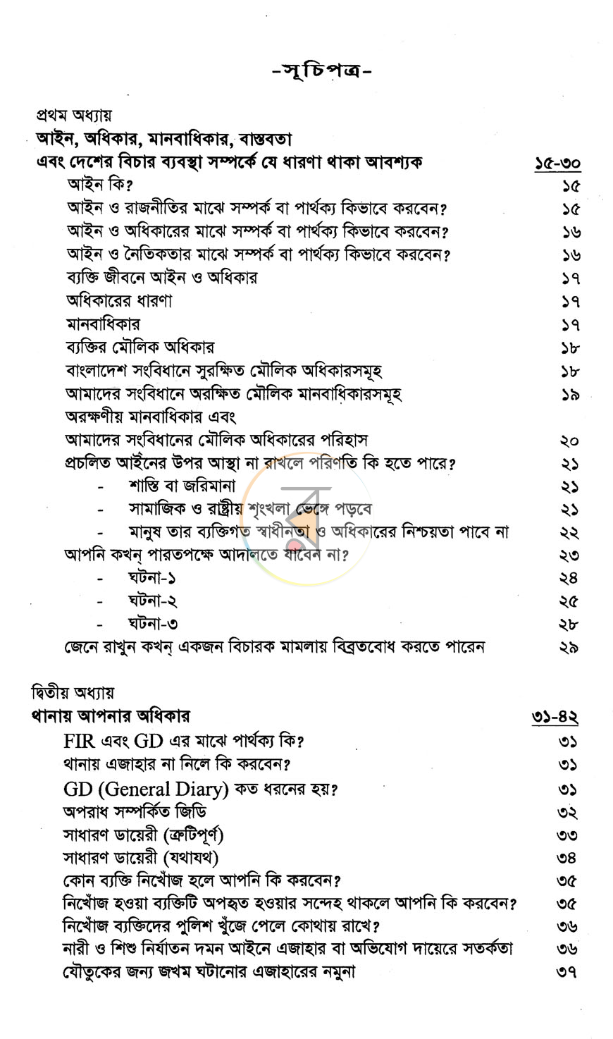 পাতা 2