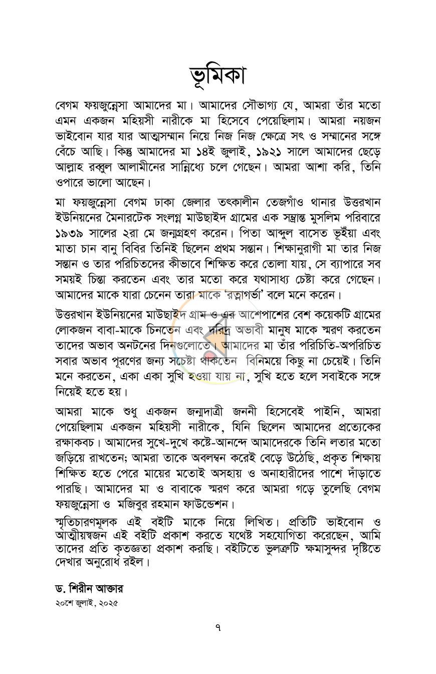 পাতা 6
