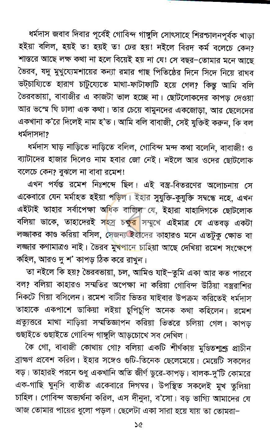 পাতা 7