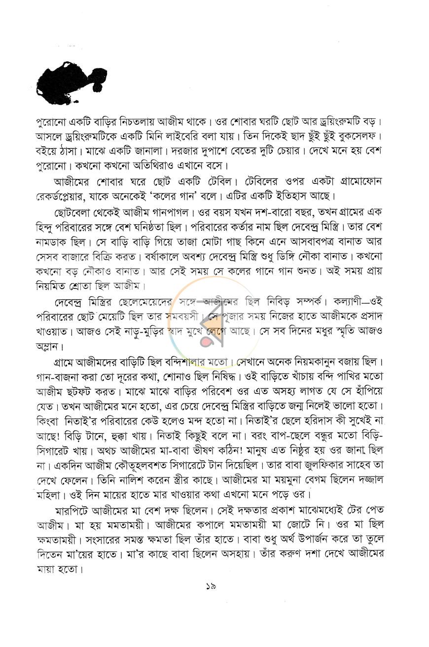 পাতা 12
