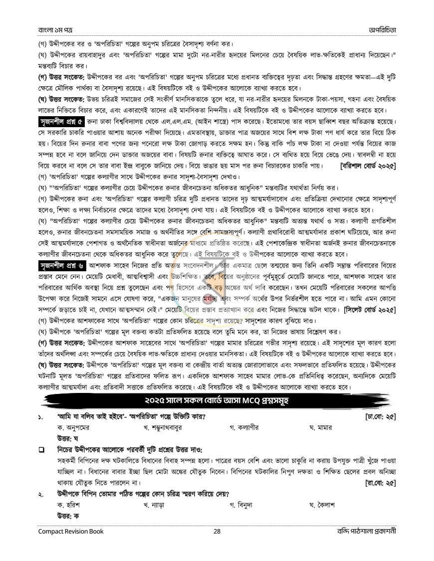পাতা 16