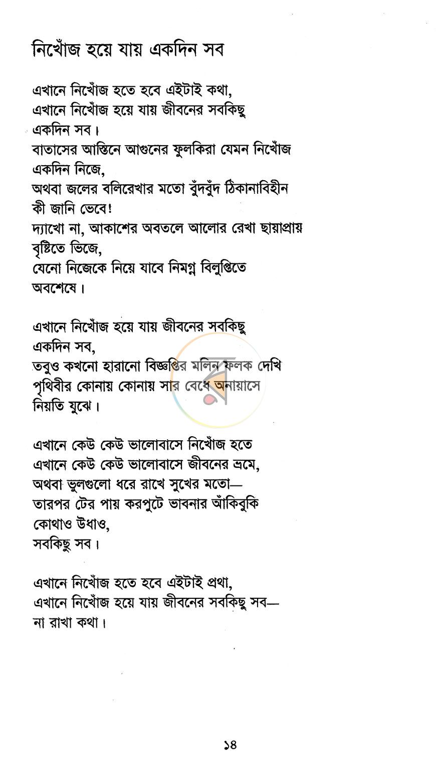 পাতা 8