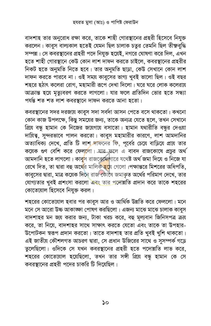 পাতা 6