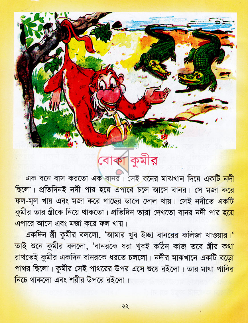 পাতা 6