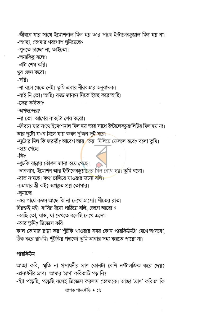 পাতা 11
