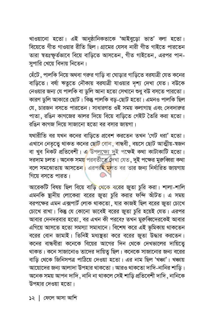 পাতা 12