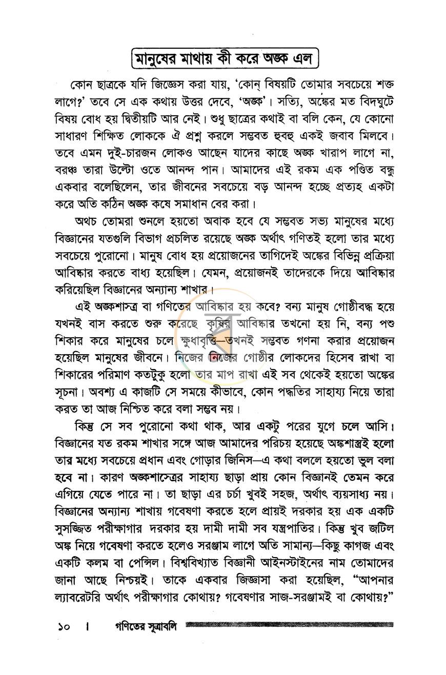 পাতা 9