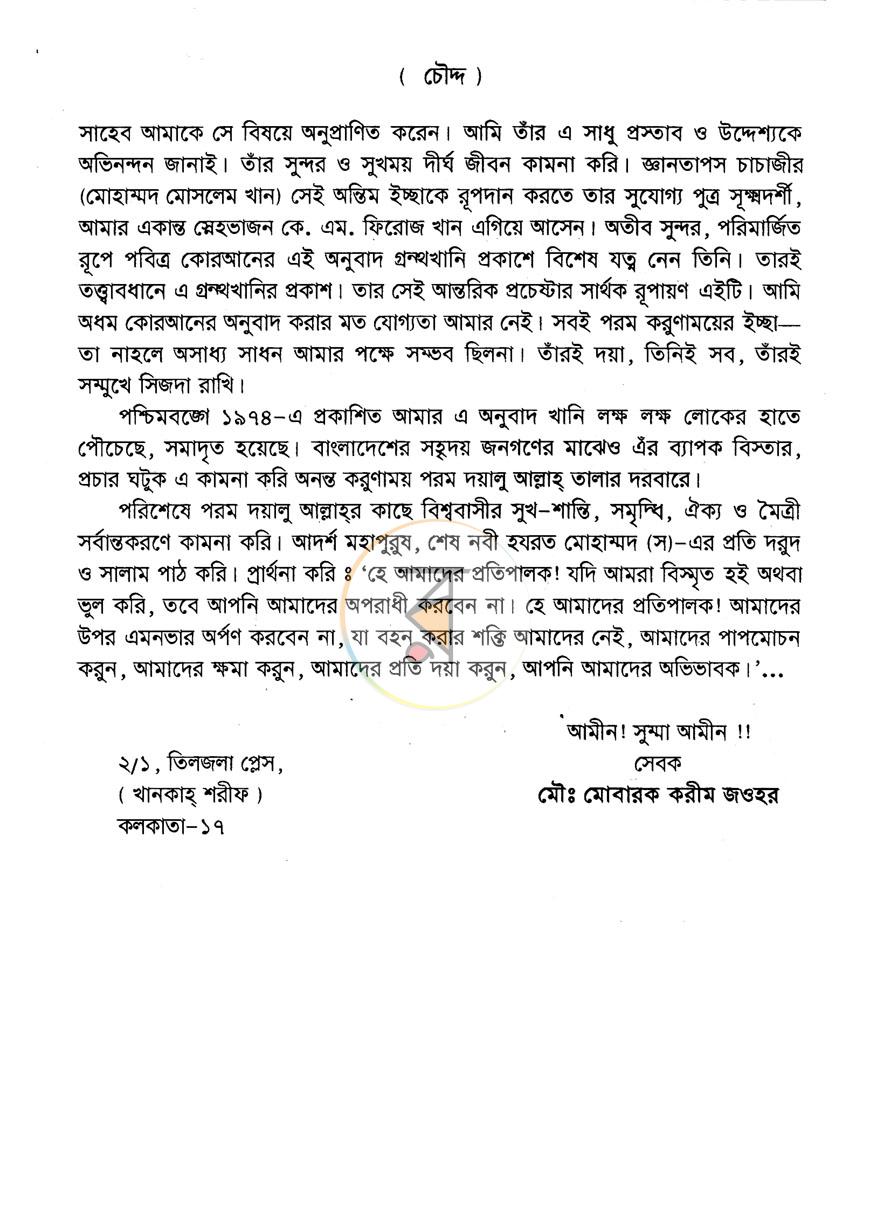 পাতা 8