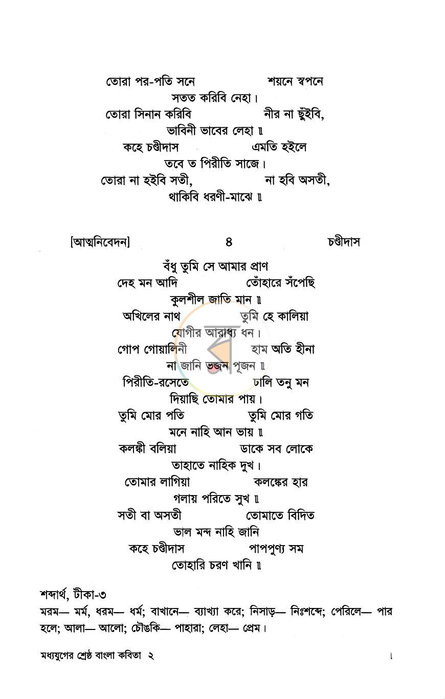 পাতা 9