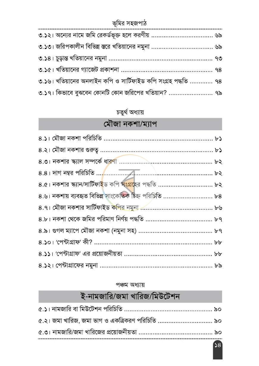 পাতা 6