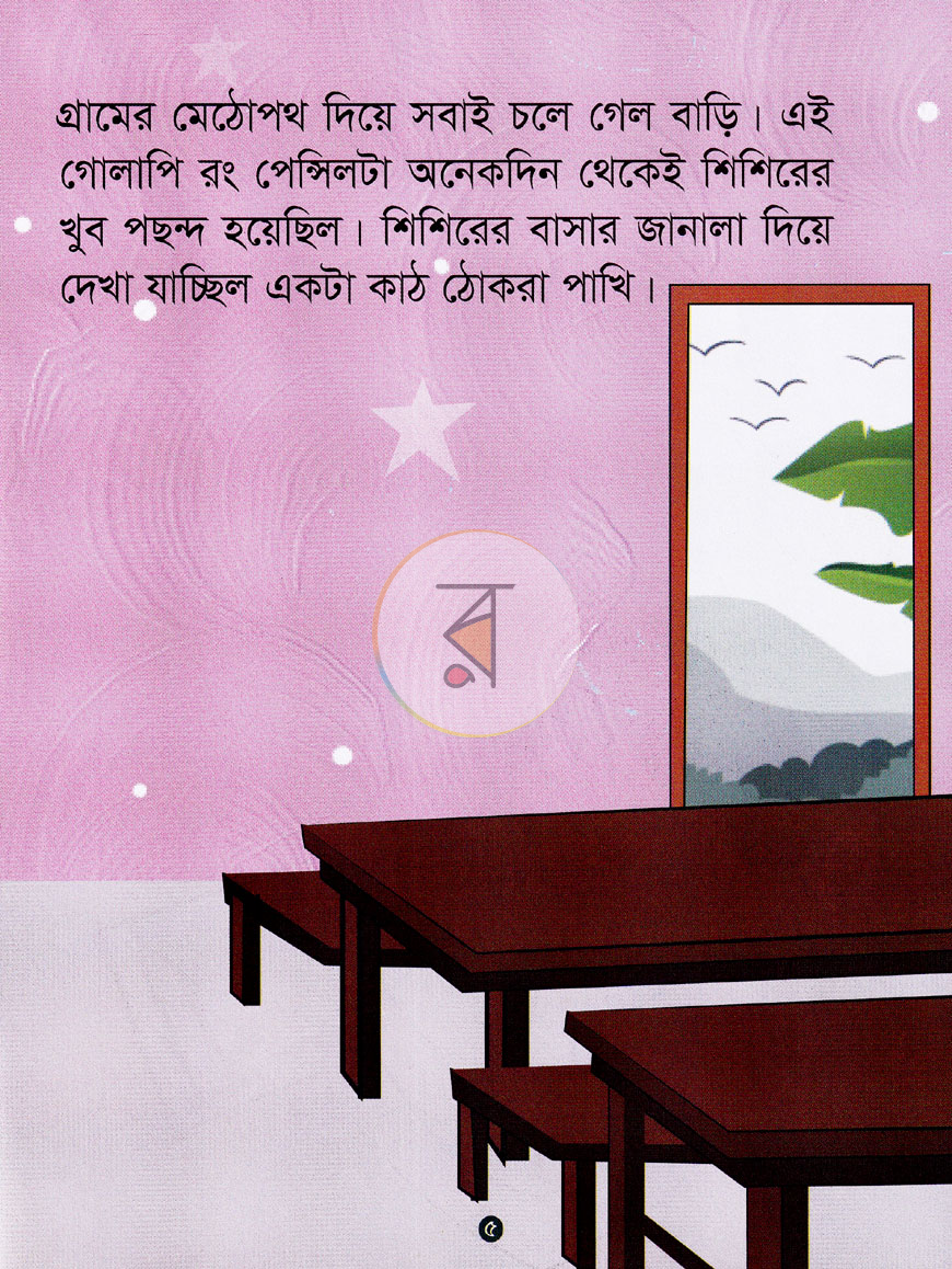 পাতা 4
