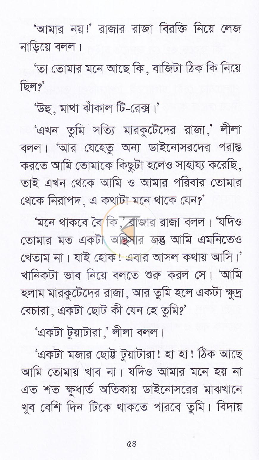 পাতা 8