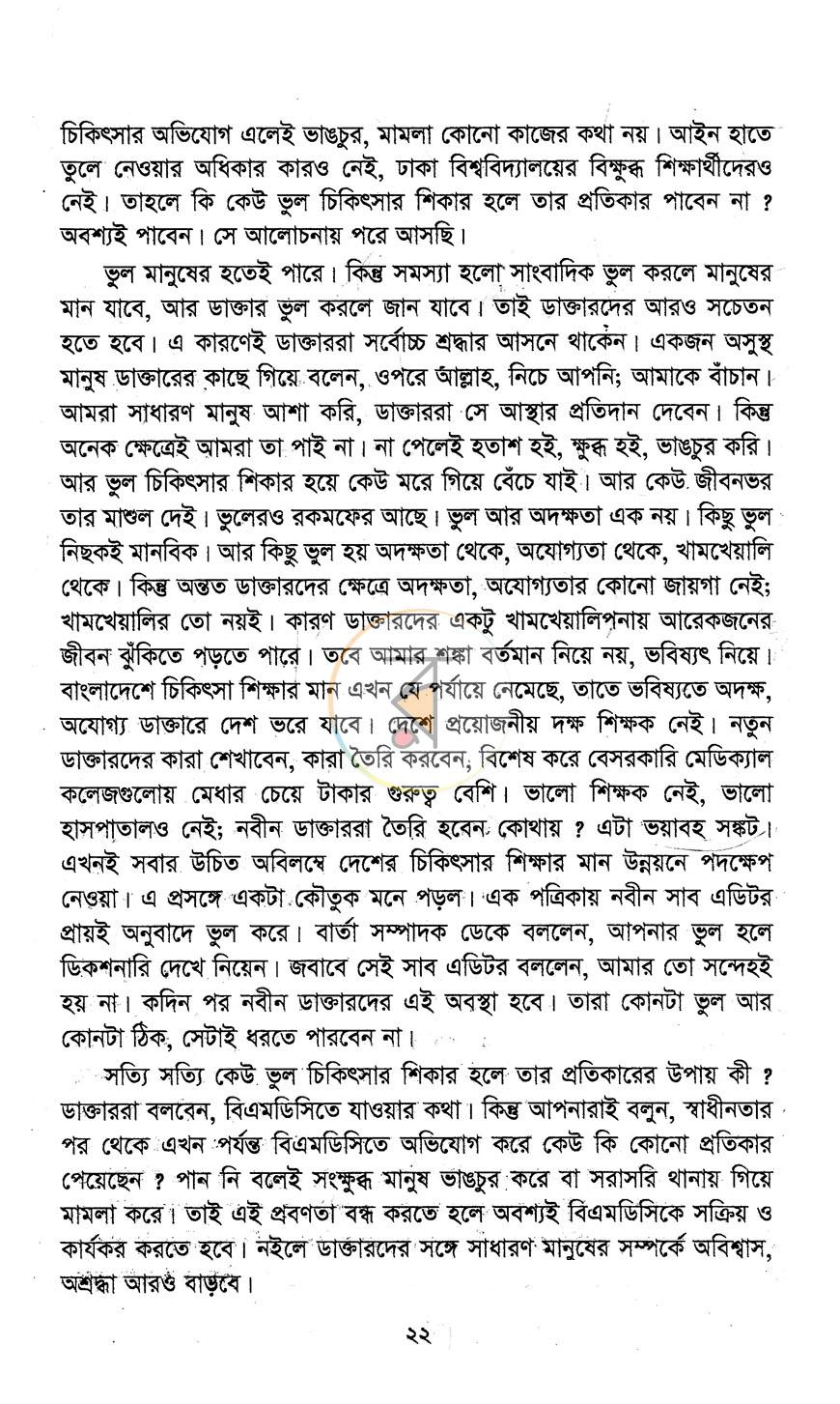 পাতা 12