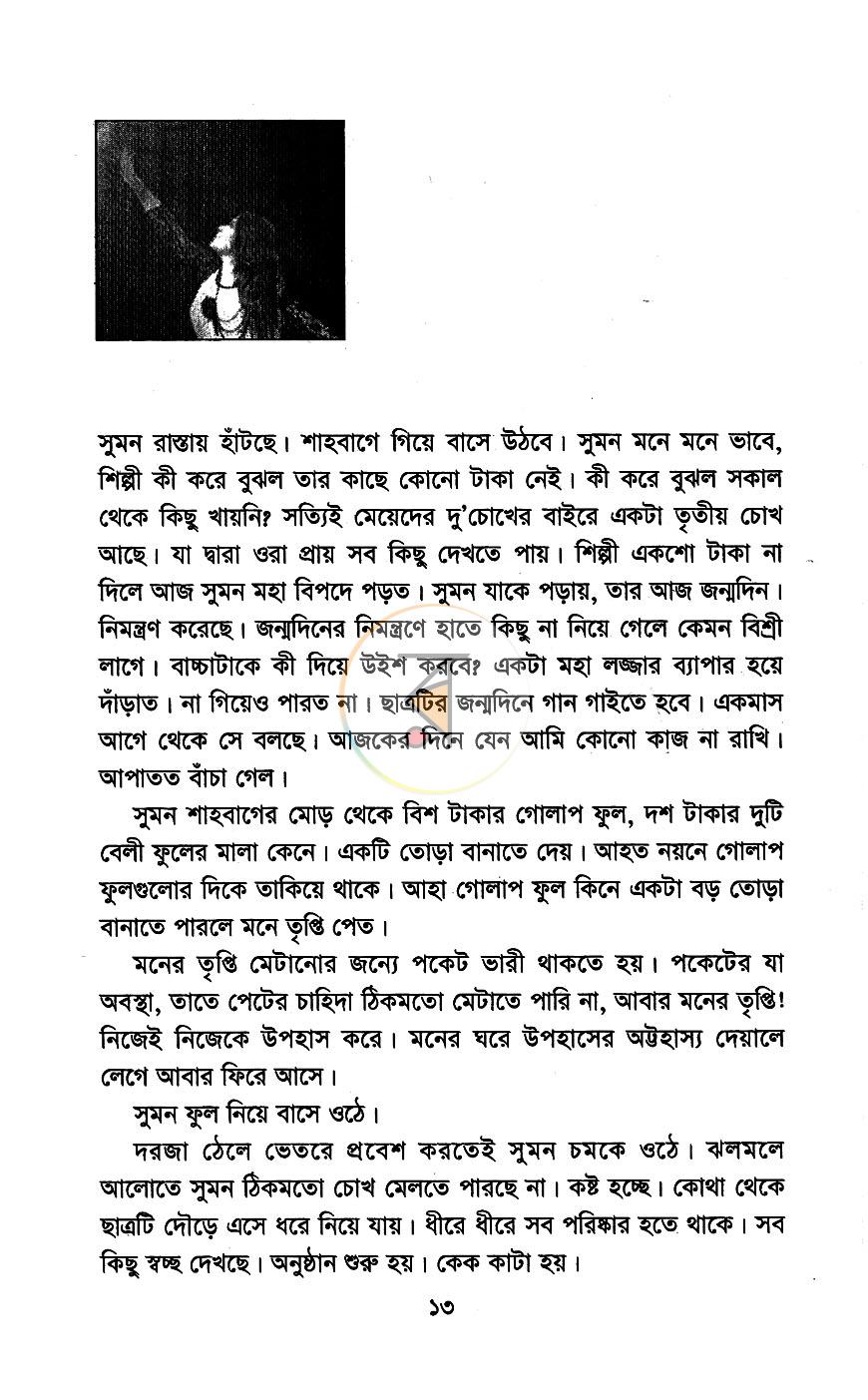 পাতা 8