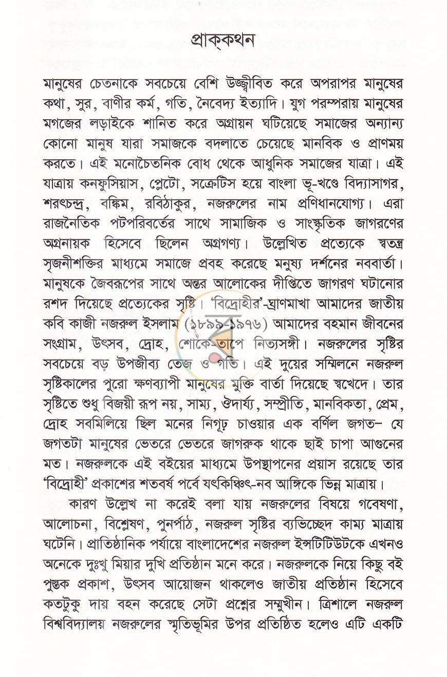 পাতা 4