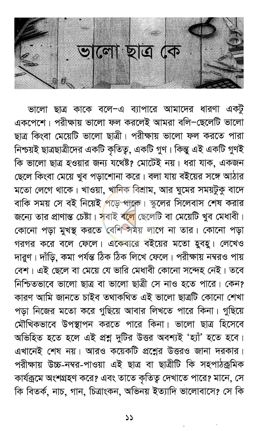 পাতা 6