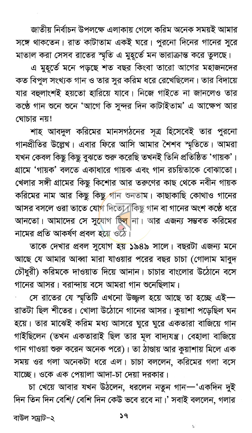 পাতা 8