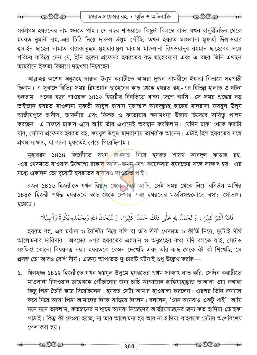 পাতা 28