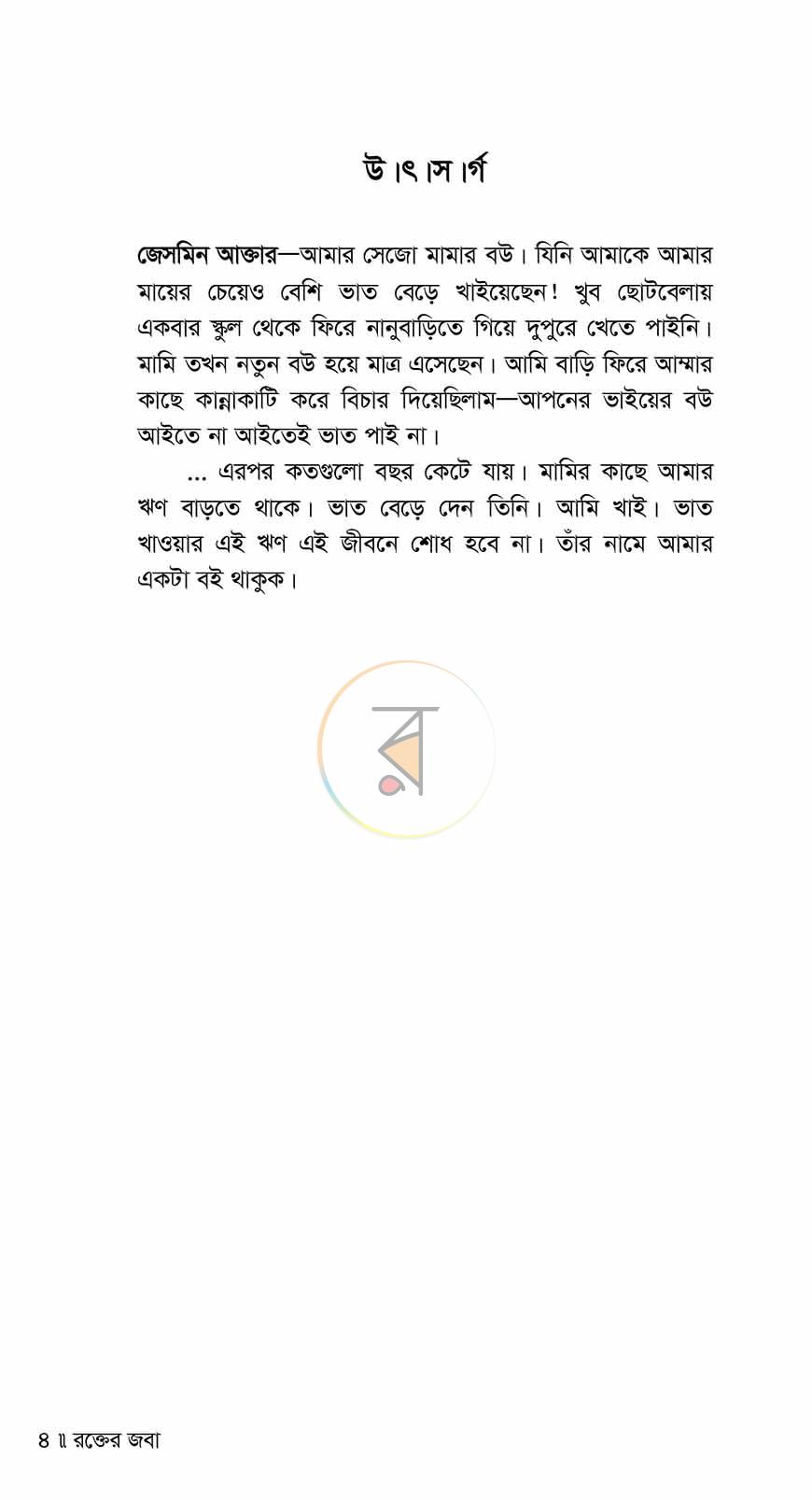 পাতা 3