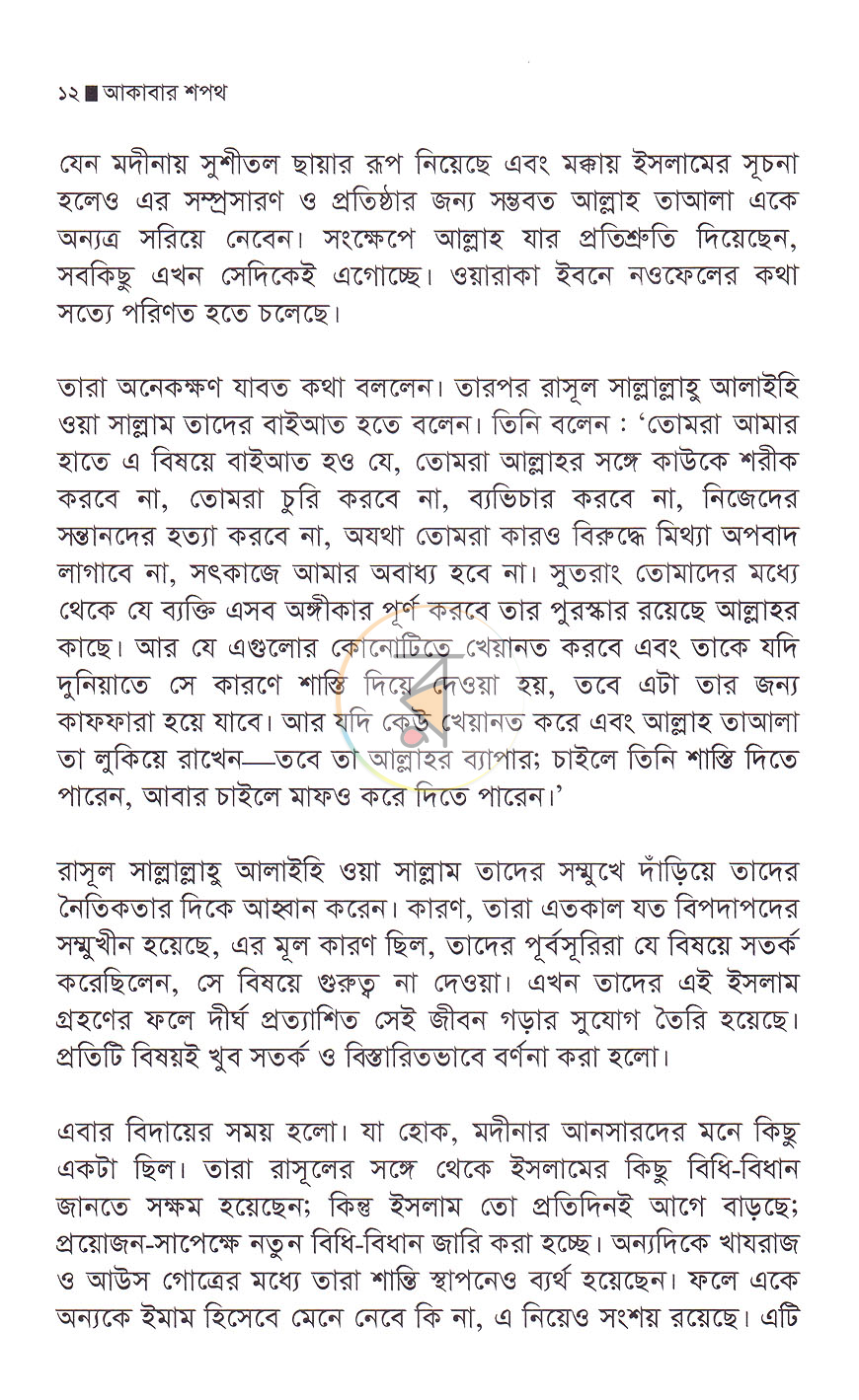 পাতা 9
