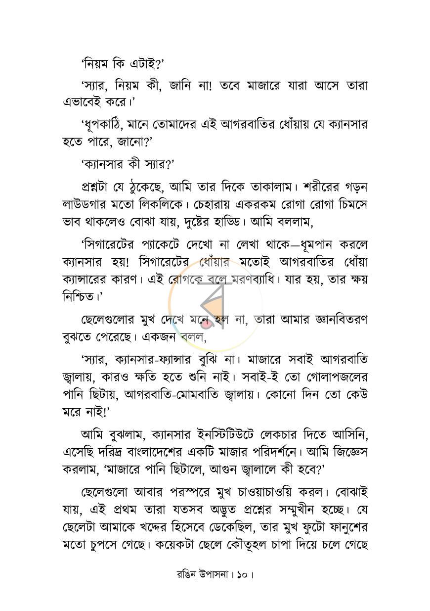 পাতা 3