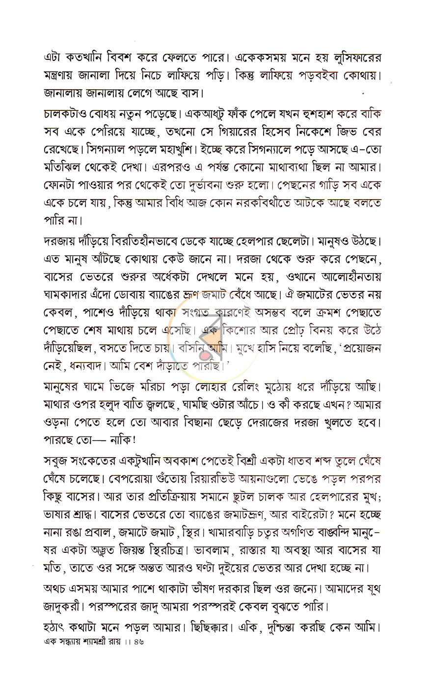 পাতা 8