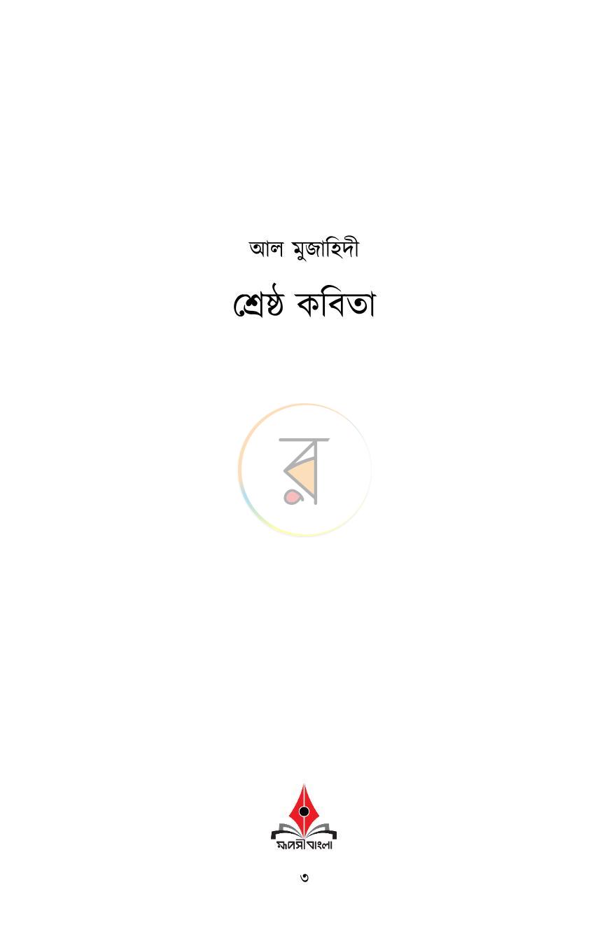 পাতা 3