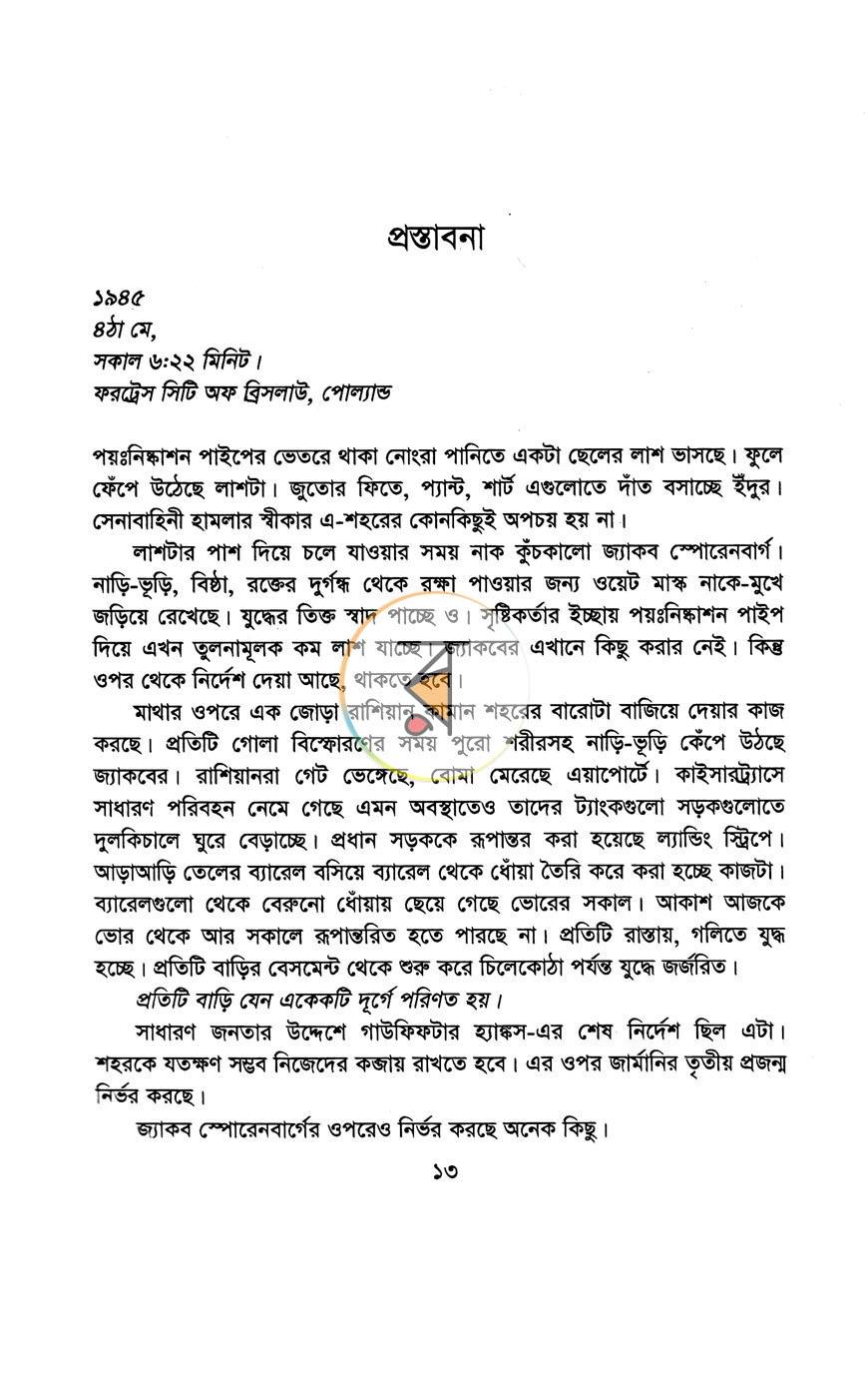পাতা 5