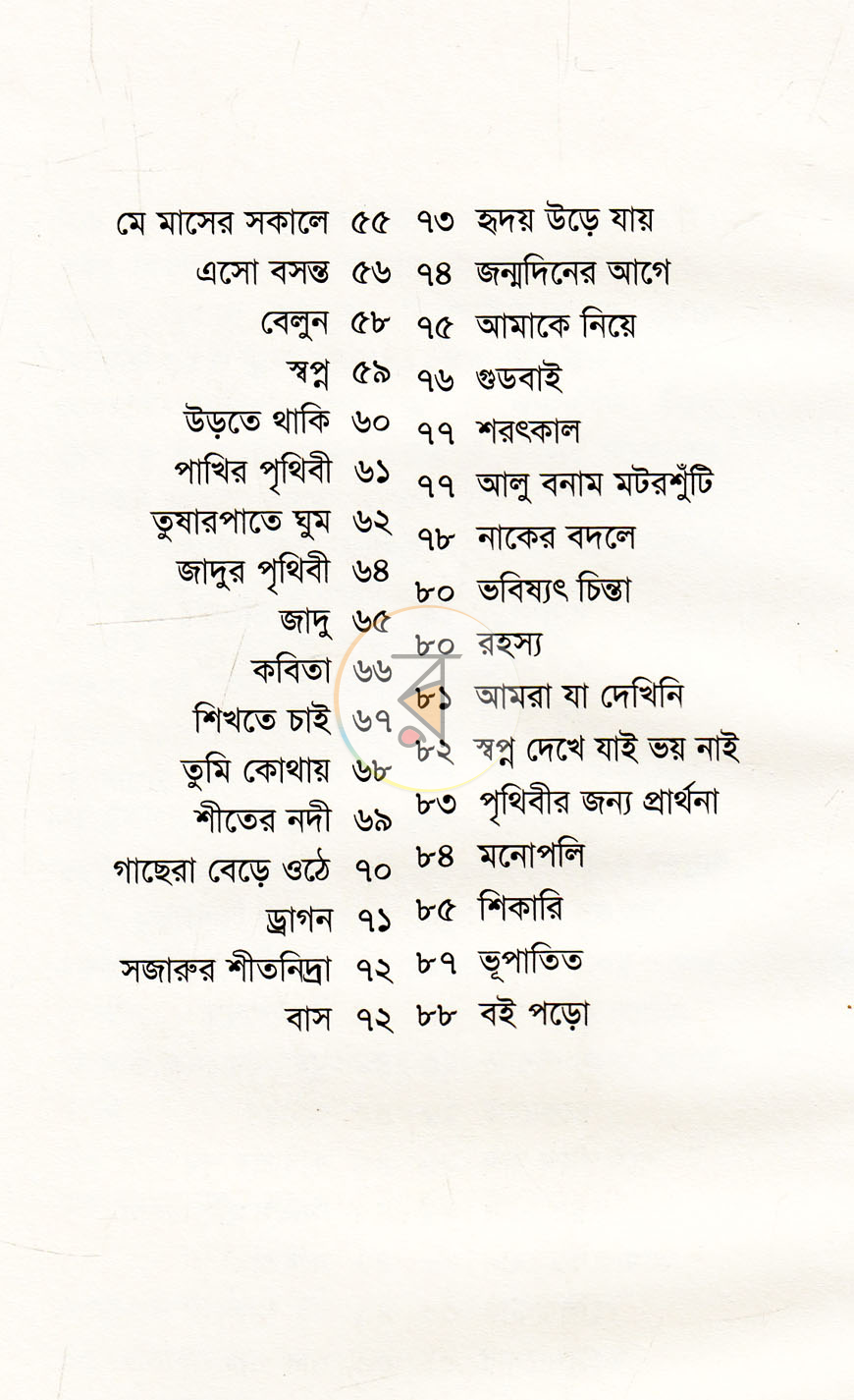 পাতা 7